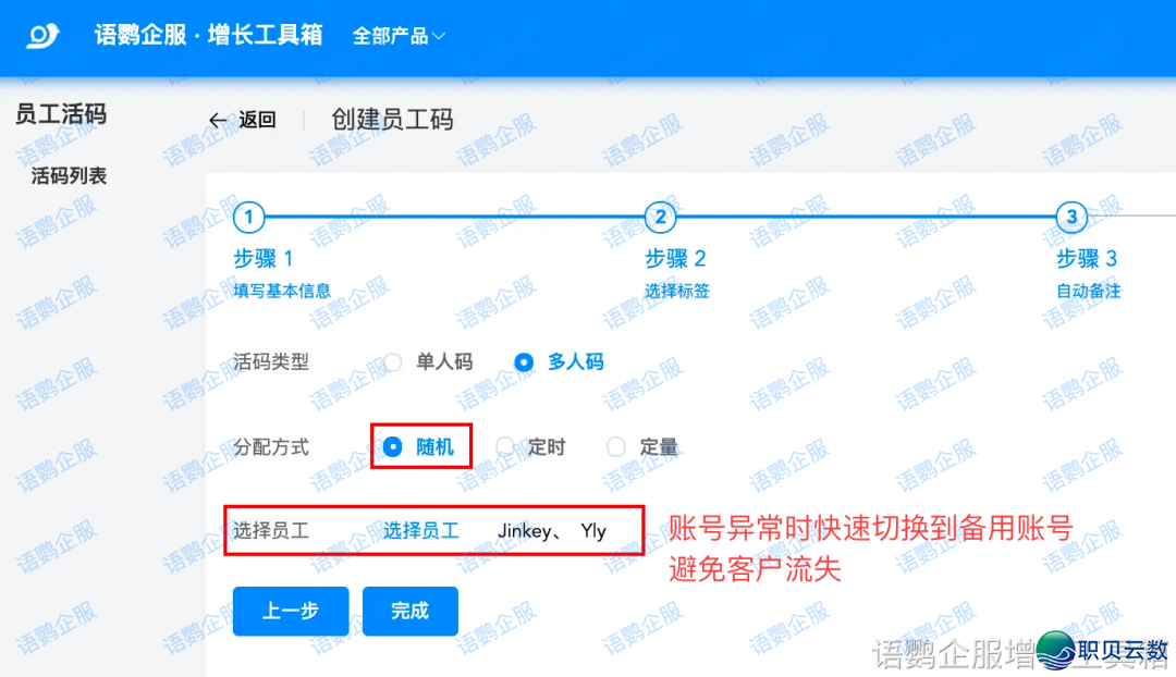 企业微疑如何批质创立渠讲活码? 怎样下效批质改正职工联系关系渠讲?w4.jpg