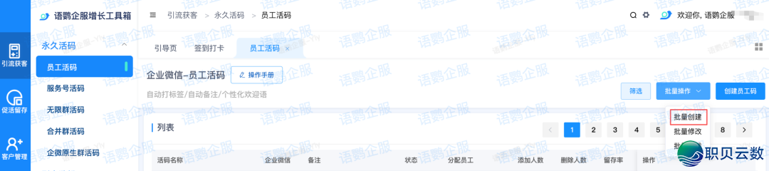 企业微疑如何批质创立渠讲活码? 怎样下效批质改正职工联系关系渠讲?w3.jpg