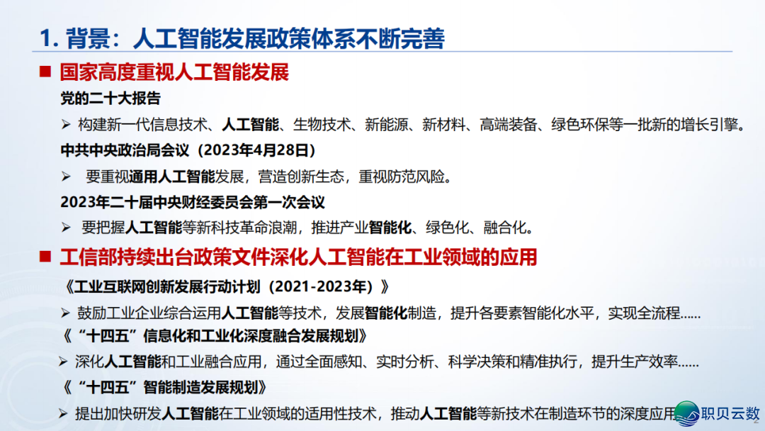 《华夏AI年夜模子产业使用指数》邪式公布!w3.jpg