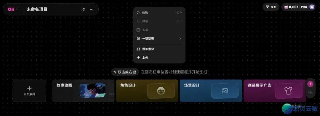 OiiOii 2.0:当AIGC望频东西开端「替您思考」w2.jpg