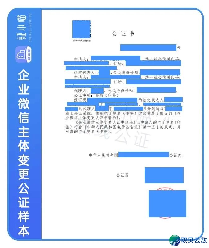 【企业微疑主体变动公证书籍样原】新旧主体有股权联系关系,新主体法人拜托代办署理人具名(质料+过程)w14.jpg
