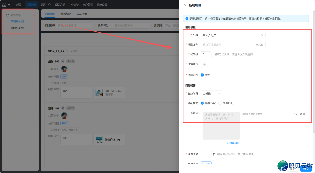 辞别高效经营!解锁企业微疑公域多账号办理新方法w3.jpg