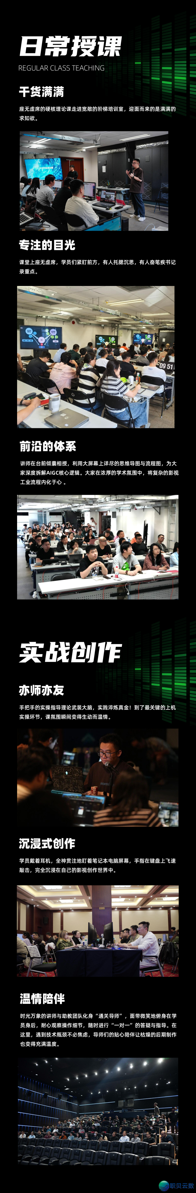 AIGC才干  不再能无视!止业、年夜教专科课局部刚刚需!丨北壹望频创做营w11.jpg
