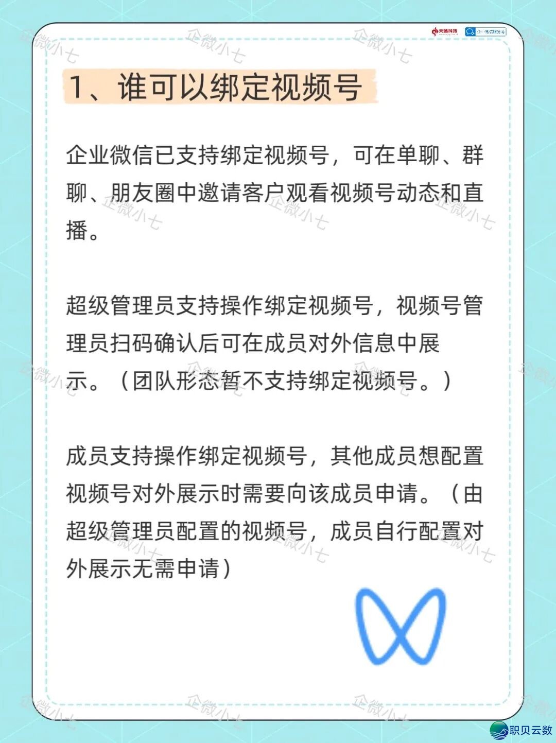 企业微疑绑定/解绑望频号超齐学程w2.jpg