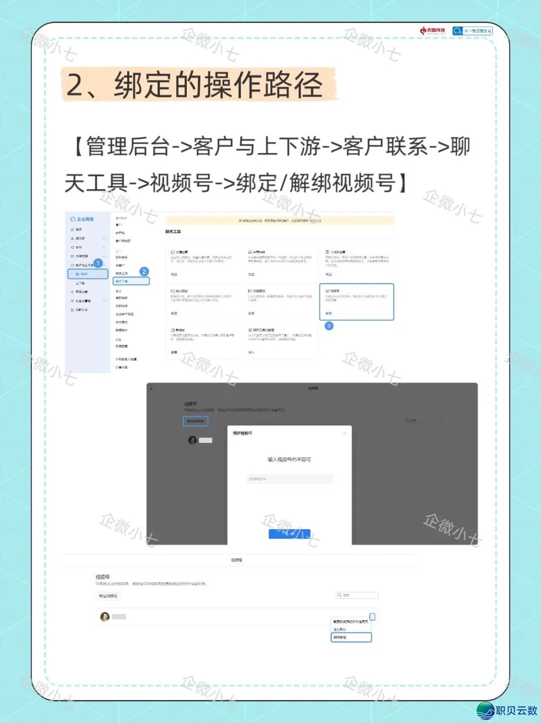 企业微疑绑定/解绑望频号超齐学程w4.jpg