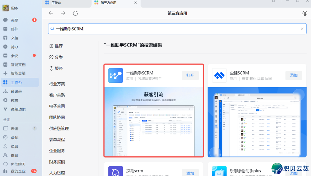 2026 最新:企业微疑会话存档如何保守? 5 分钟弄定w2.jpg