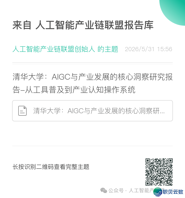 【陈述】AIGC博题:《AIGC取财产开展的中心洞悉》从东西提高到财产认知操纵体系:AIGC在怎样沉构每个止业?(附PDF下载)w6.jpg