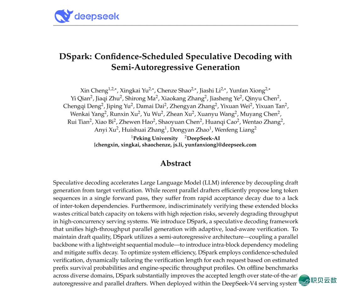 DeepSeek再缩小招,拉理速率狂飙85%,如何干到的?w5.jpg