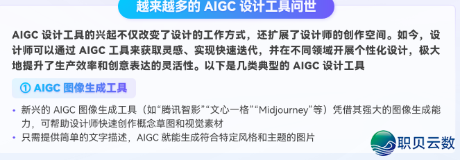 AIGC 赋能望觉设想从初学到晓得|第一道:AIGC 取望觉设想概括w10.jpg