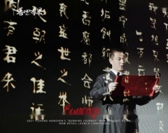 益盛汉参发布会暨新零售启动大会-鼓舞