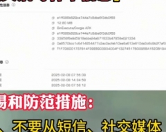 预警！ 仿冒“DeepSeek”官方APP的手机木马病毒