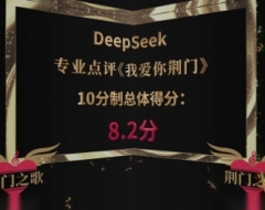 《我爱你荆门》伍晖（湖北荆门）  Deepseek对《我爱你荆门》进行专业评点