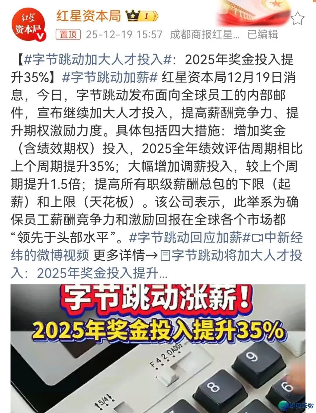 张一鸣拿下中国首富,身价4800亿