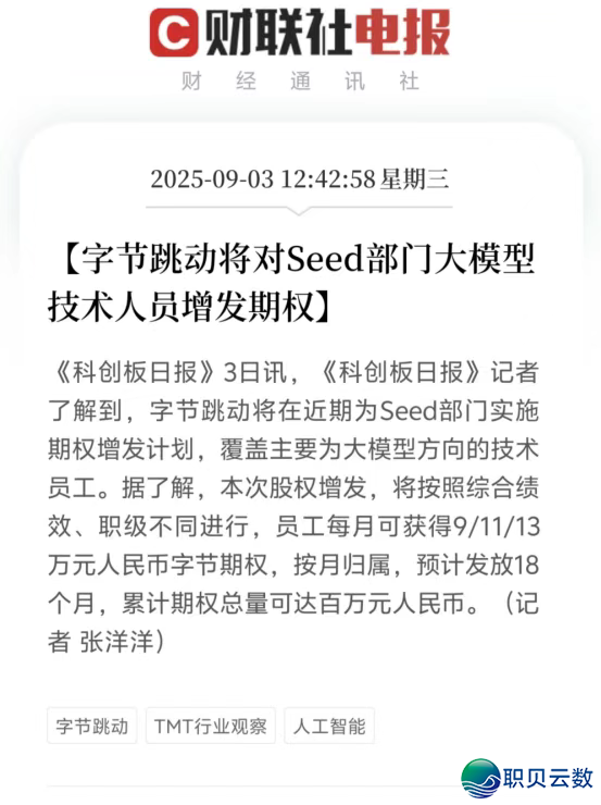 张一鸣拿下中国首富,身价4800亿