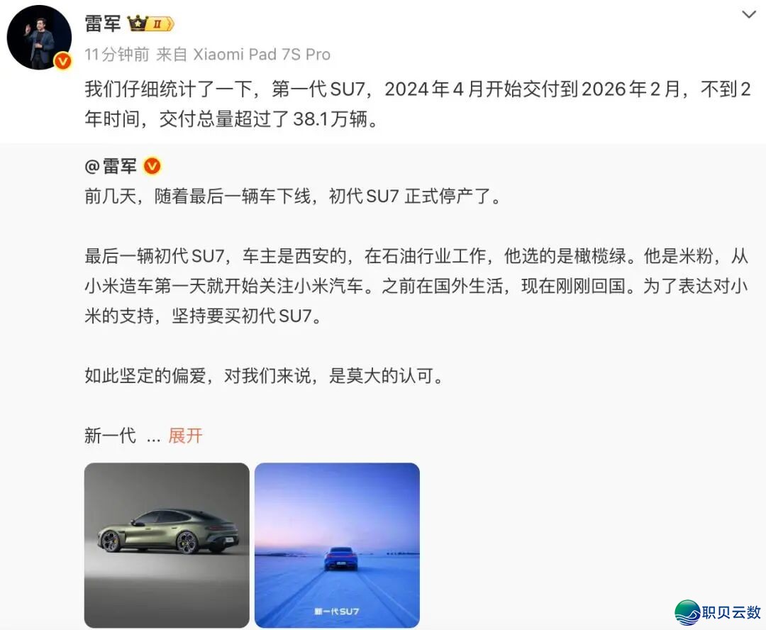 雷军:37万量之后,第一代小米SU7正式停产:那位西安车主和他执意要买的“橄榄绿”