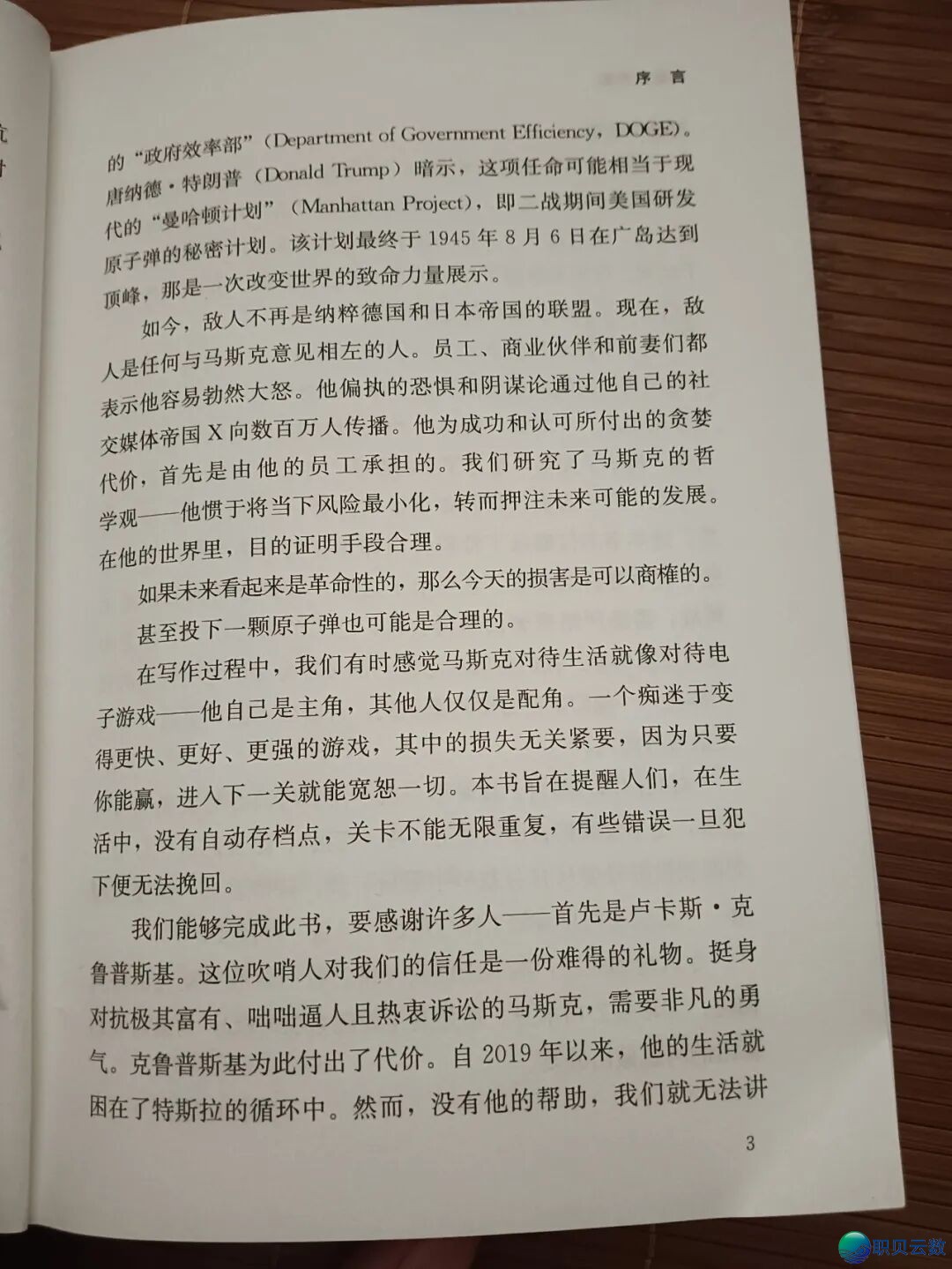 马斯克是不是神?