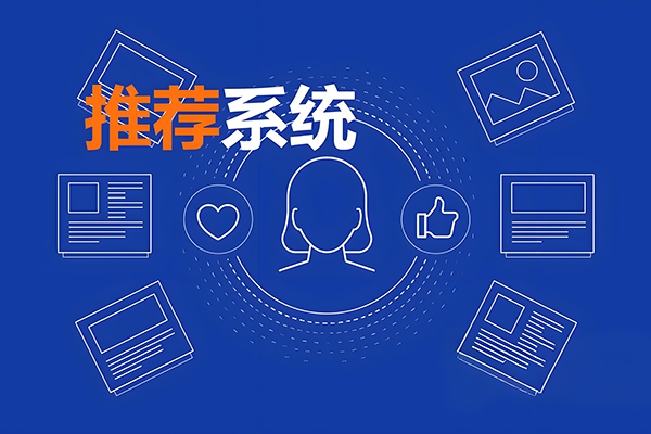 金融产品推荐系统展示