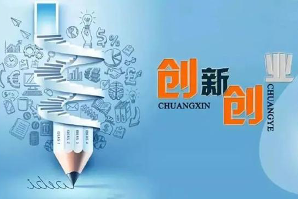 创新创业领导力