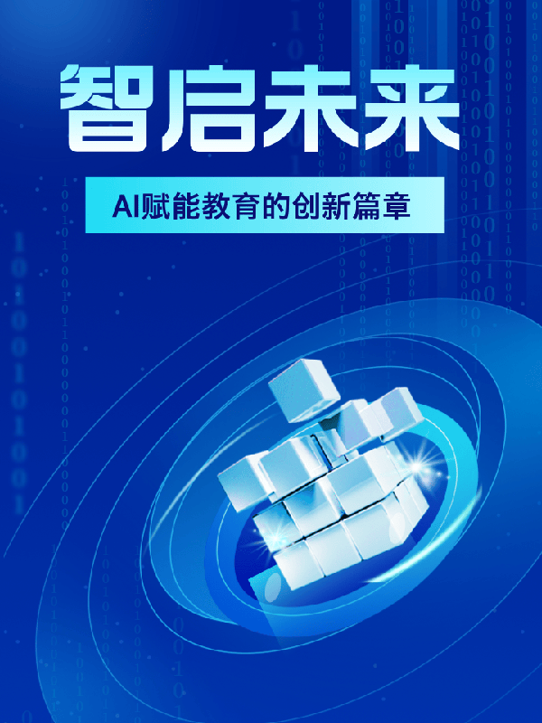 教育平台管理界面